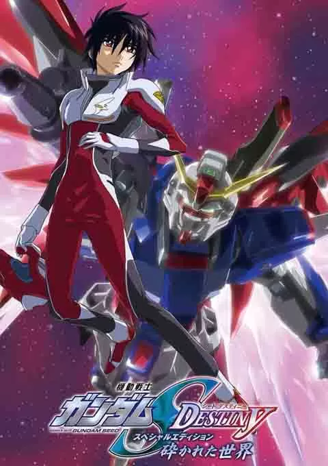 机动战士高达SEED DESTINY 特别版系列